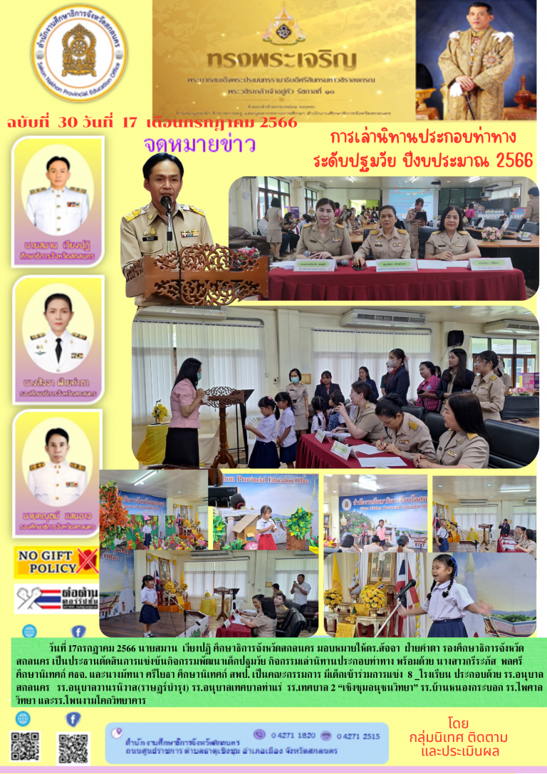 และการเล่านิทานระดับปฐมวัย