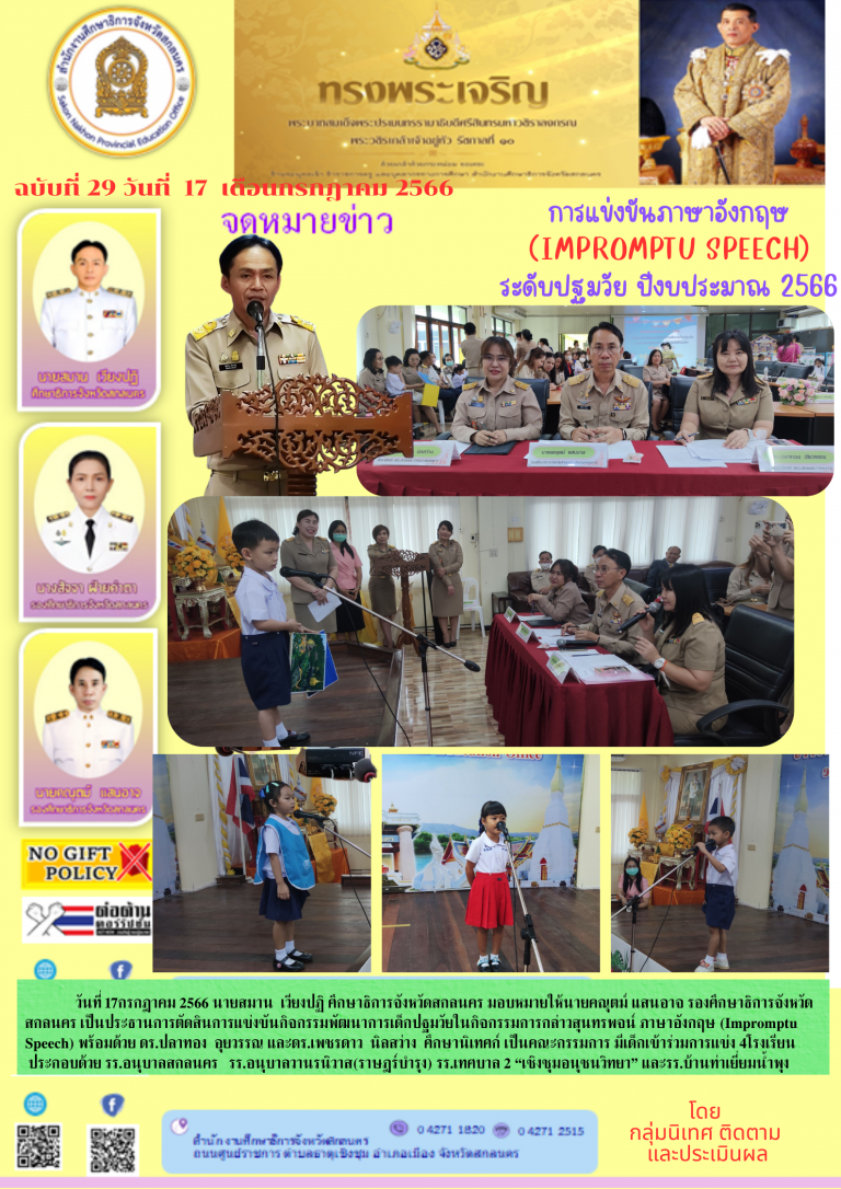 การแข่งขันการพูดภาษาอังกฤษ (Impromptu Speech)