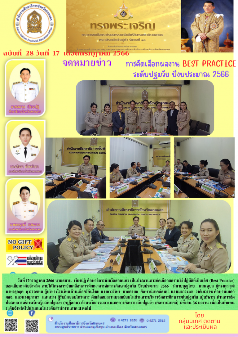 ประเมินผลงานวิธีปฏิบัติที่เป็นเลิศ (Best Practice)