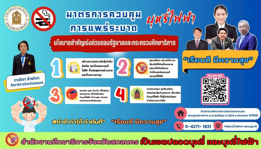 LINE_ALBUM_ป้ายมาตรการบุหรี่ไฟฟ้า พค.68_250617_1