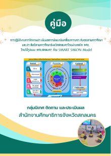 คู่มือการปฏิบัติงานการติดตามการดำเนินนโยบาย